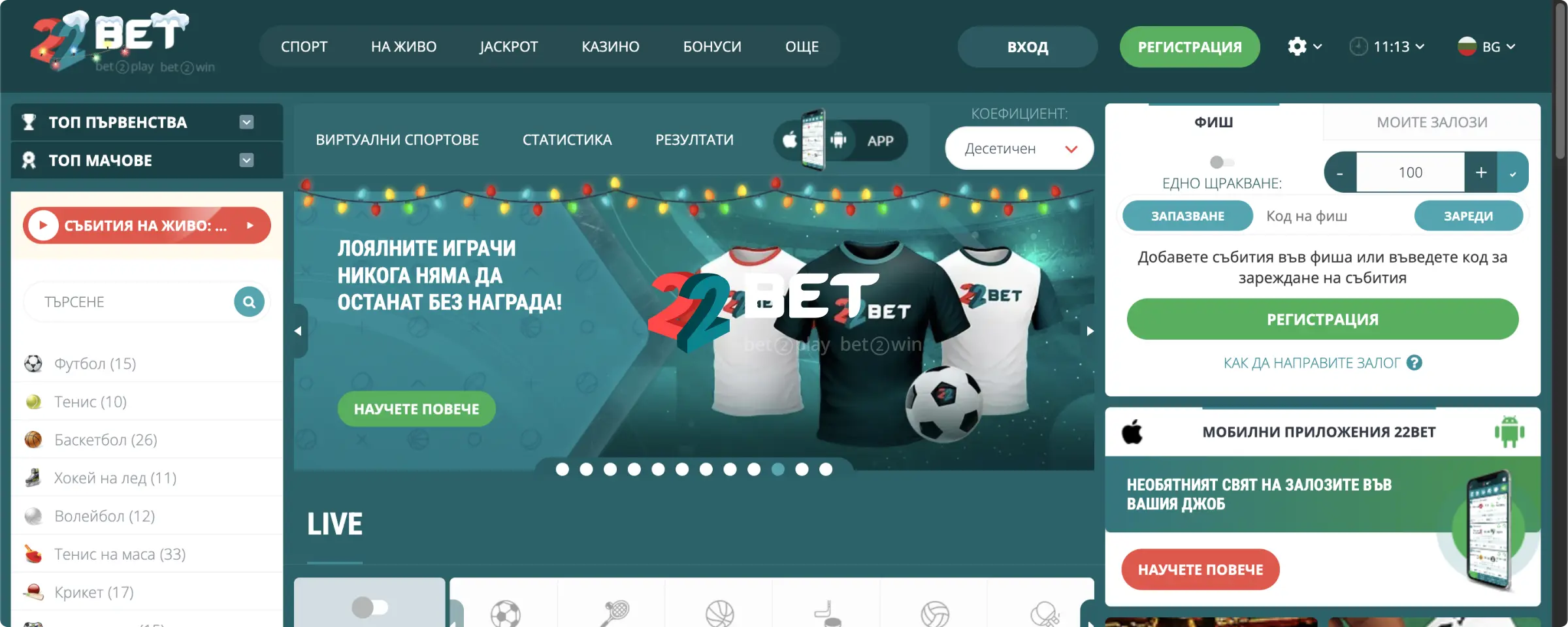 22Bet Онлайн Спортни Залагания