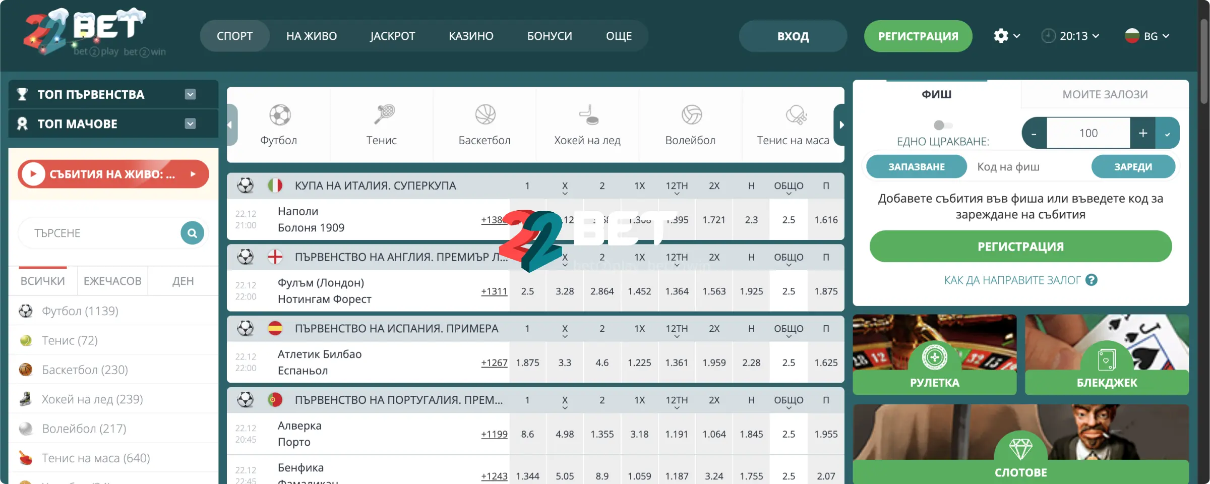 22Bet Бонуси И Промоции